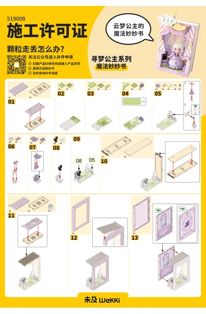 wekki 未及 519008